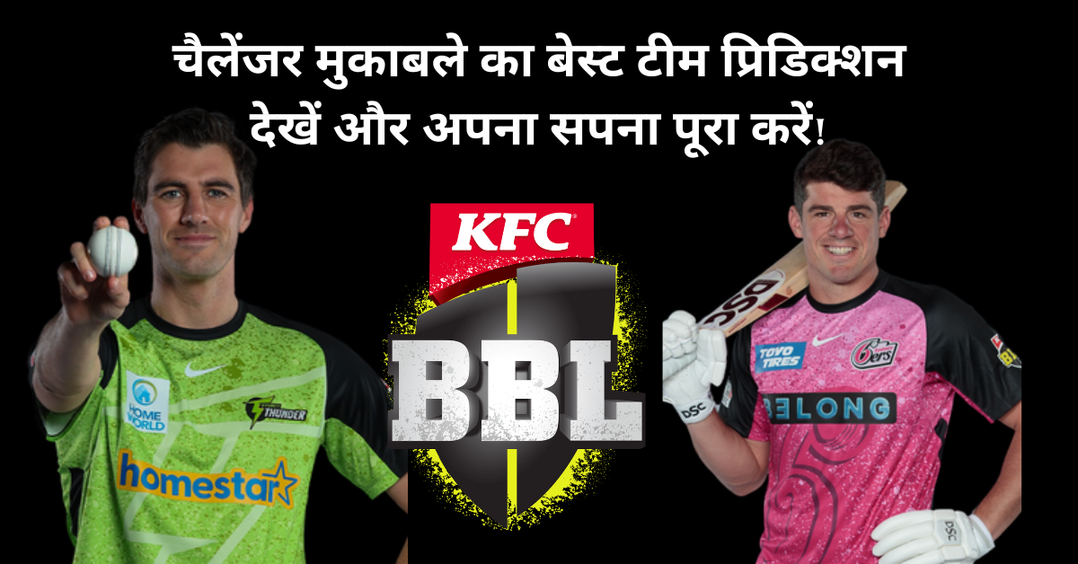 SIX Vs THU Dream11 Prediction Hindi, BBL Challenger Match