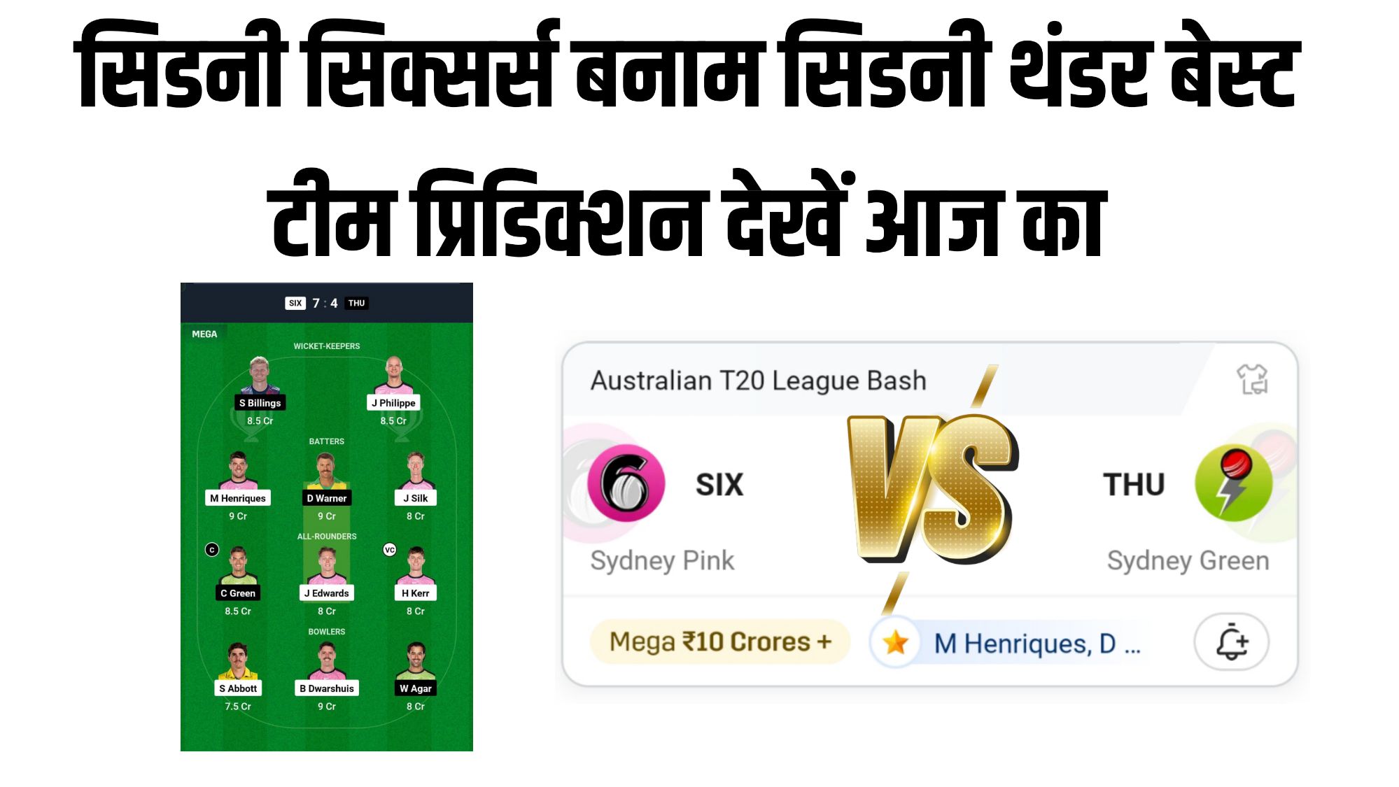 SIX VS THU Dream11 Prediction Hindi