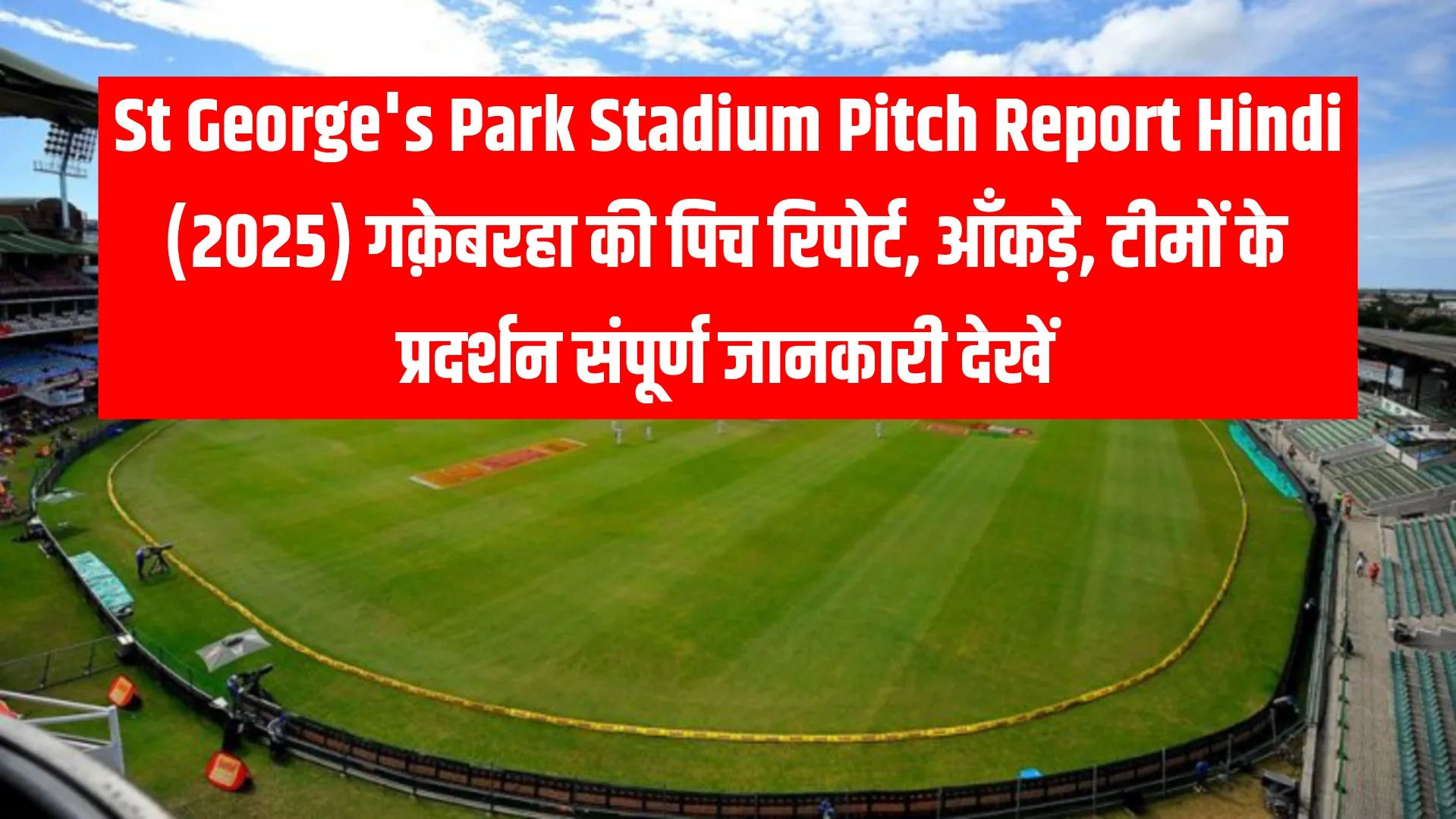 St George's Park Stadium Pitch Report Hindi