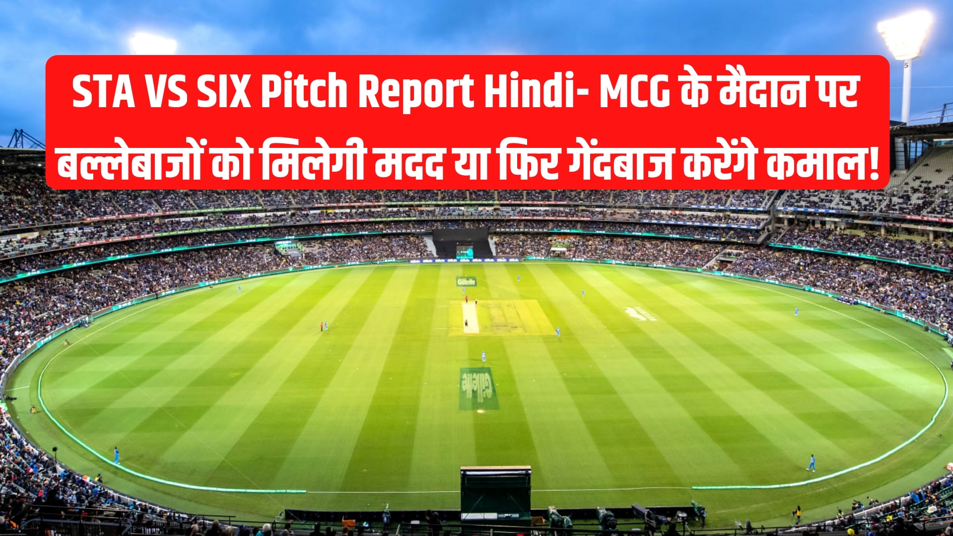 STA VS SIX Pitch Report in Hindi