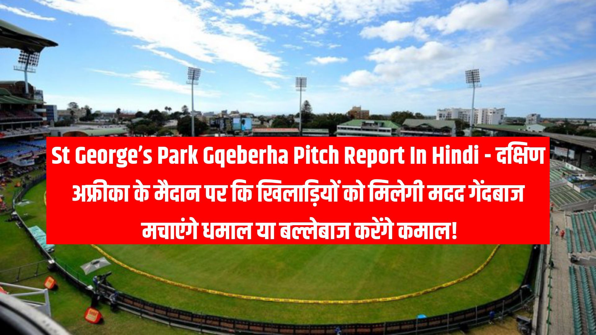 St George’s Park Gqeberha Pitch Report In Hindi