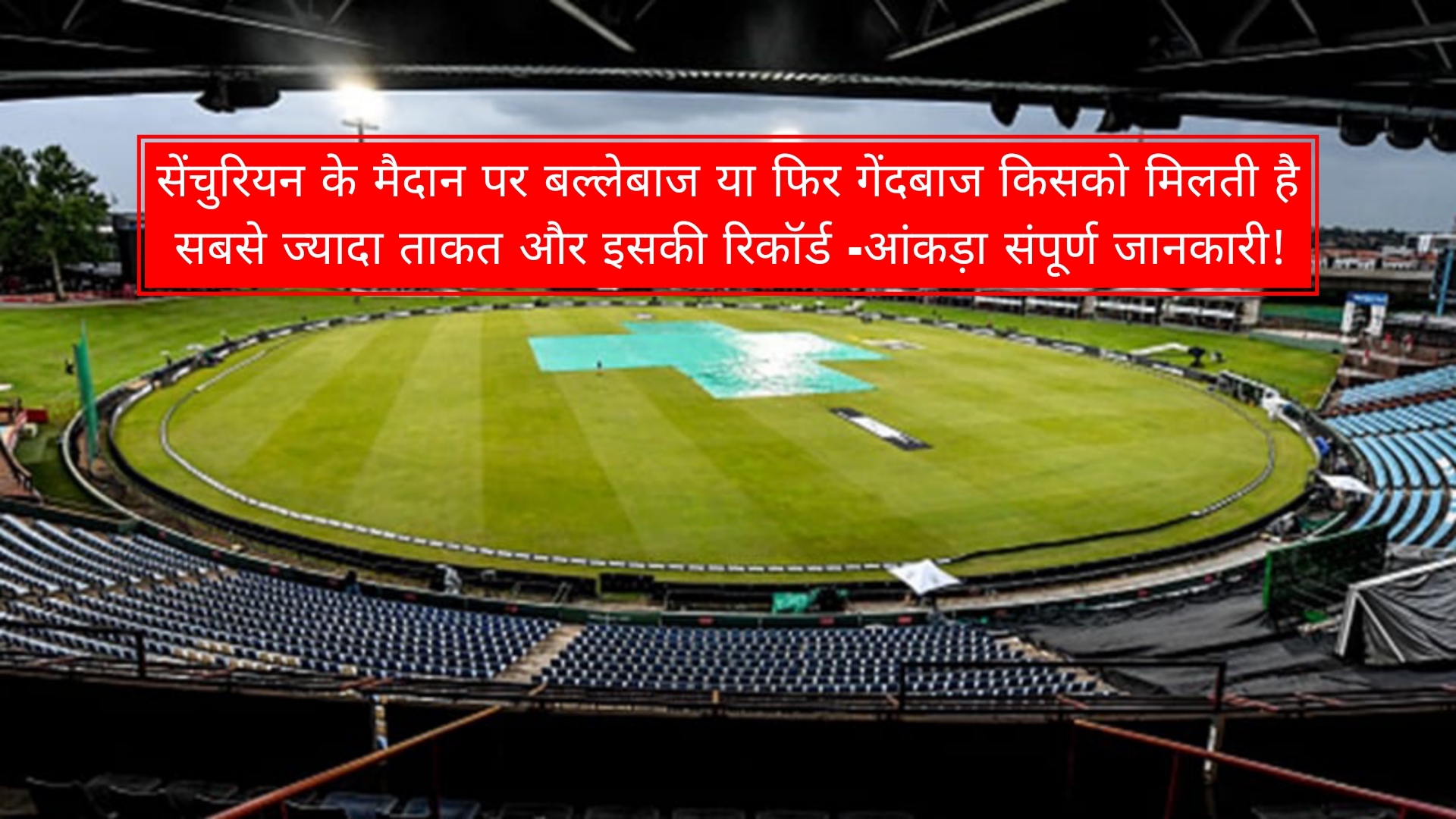 SuperSport Park Centurion Pitch Report in Hindi