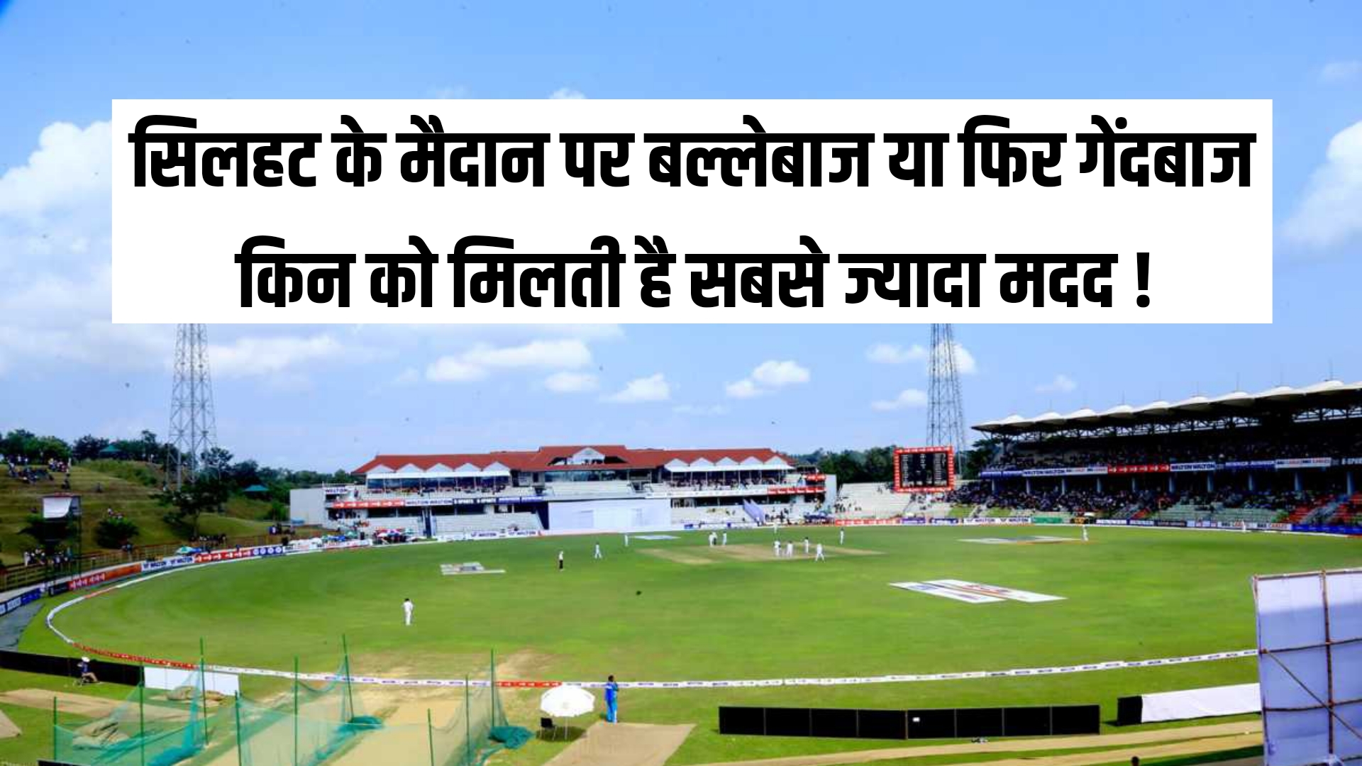 Sylhet International Cricket Stadium Pitch Report in Hindi