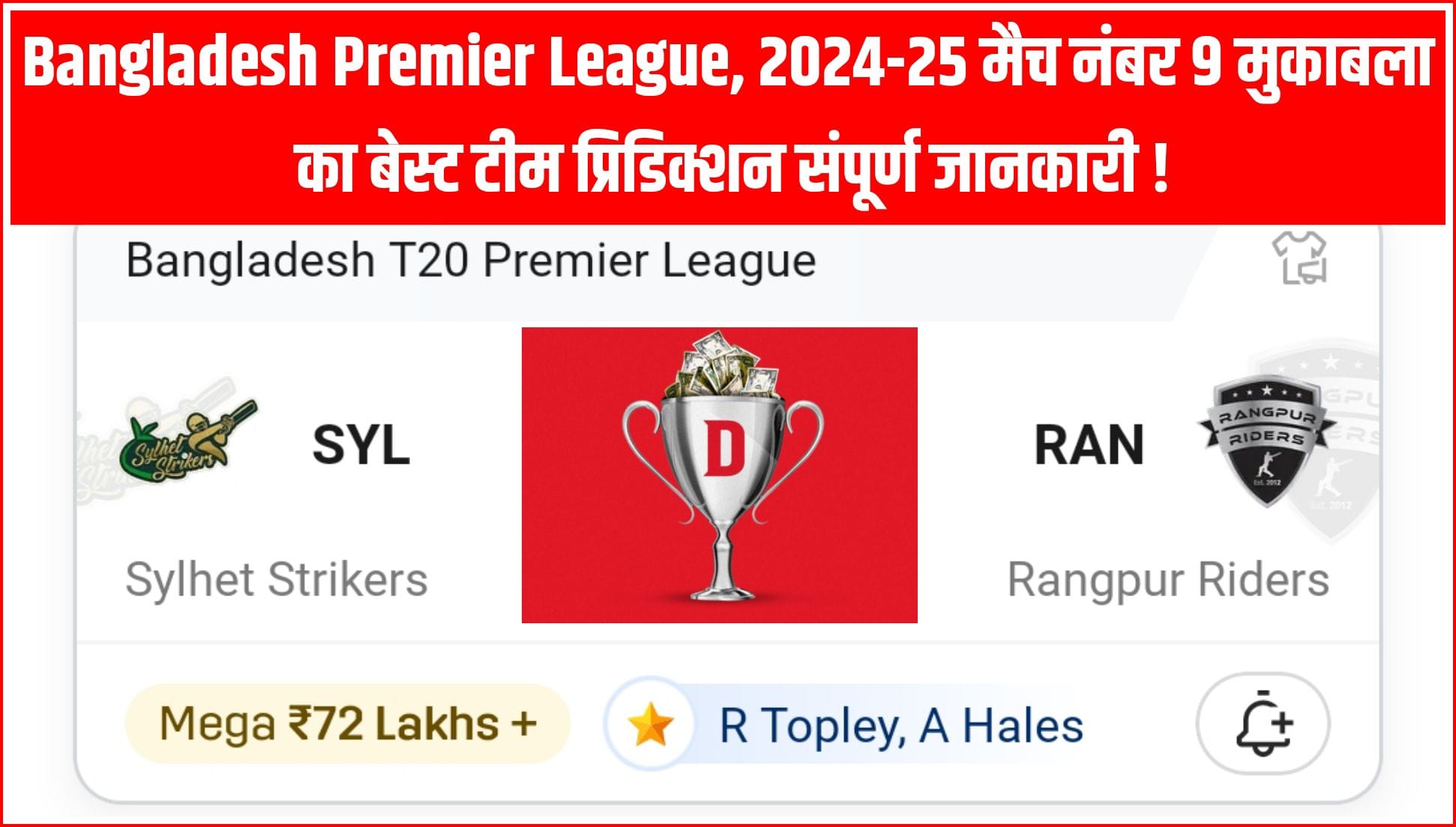 SYL VS RAN Dream11 Prediction Hindi